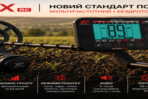 Зображення - XP ICON 7X RC — новий мультичастотний металошукач від XP: що це за прилад і чи вартий уваги